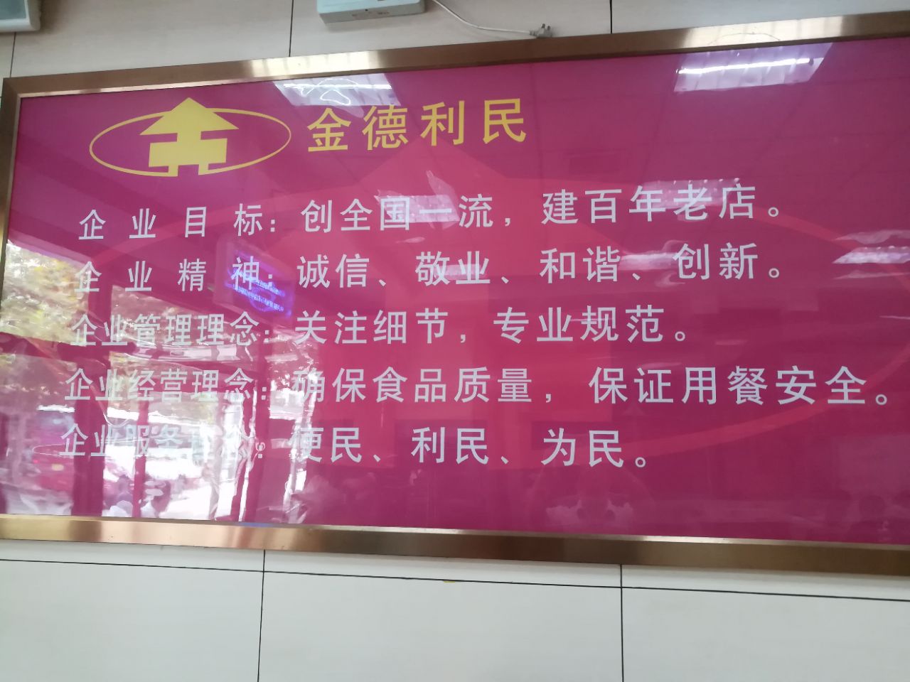 金德利民快餐