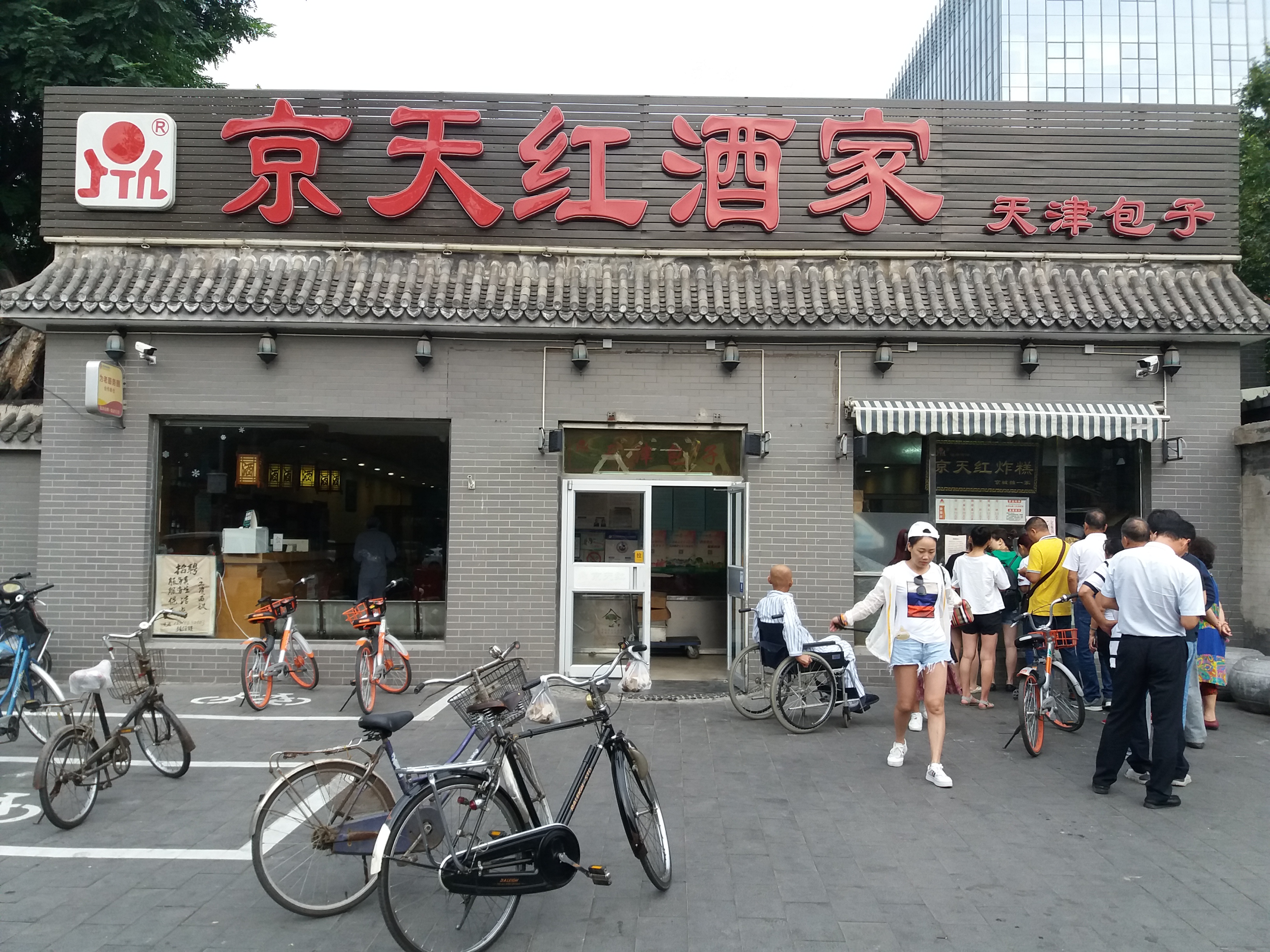 京天红虎坊桥店图片