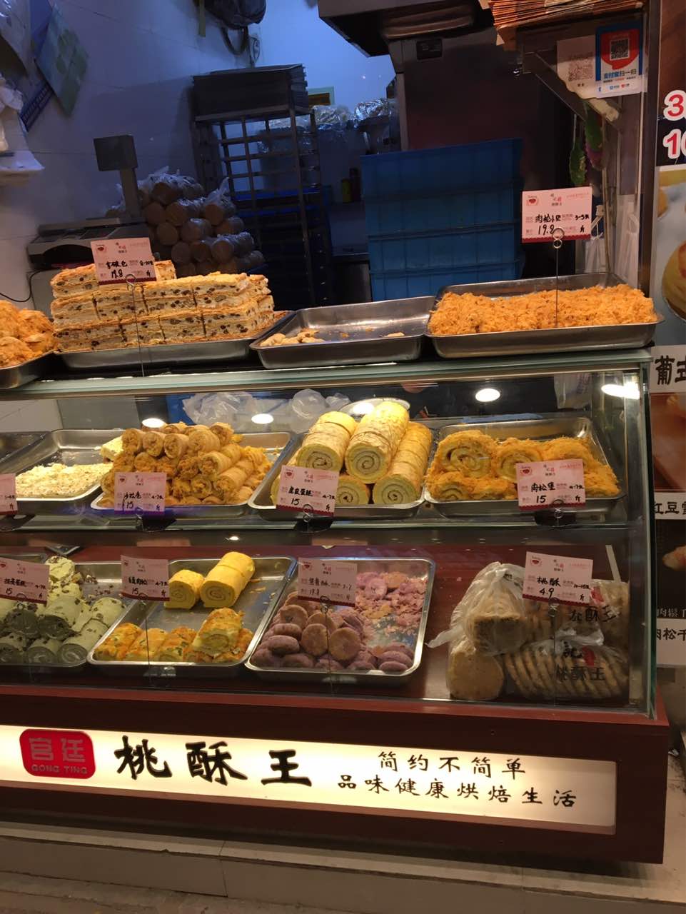 南京杨记宫廷桃酥王(总店)好吃吗,杨记宫廷桃酥王(总店)味道怎么样,环