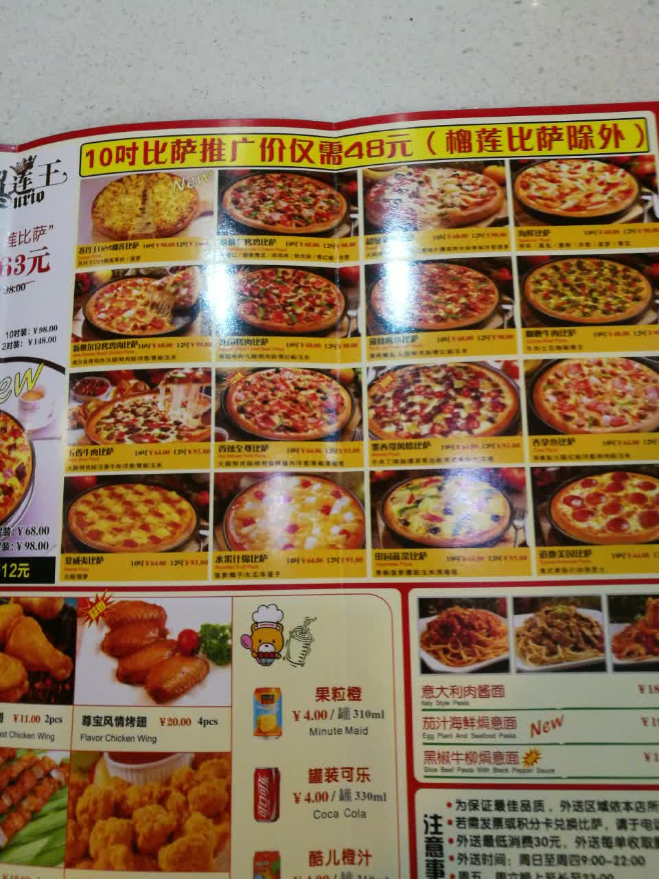 尊宝比萨(广园中路店)