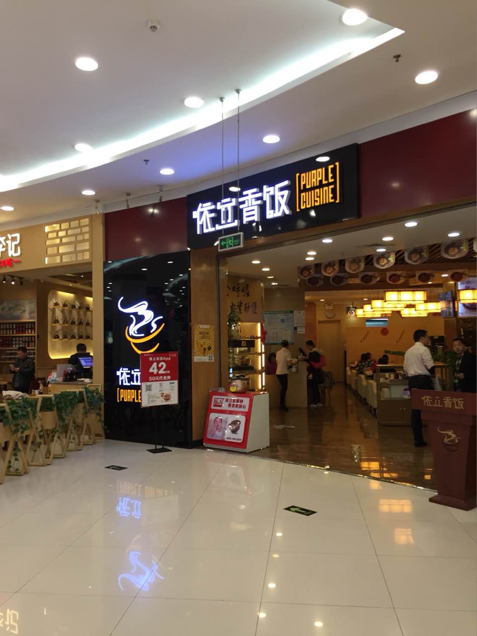 依立香饭(印象城店)