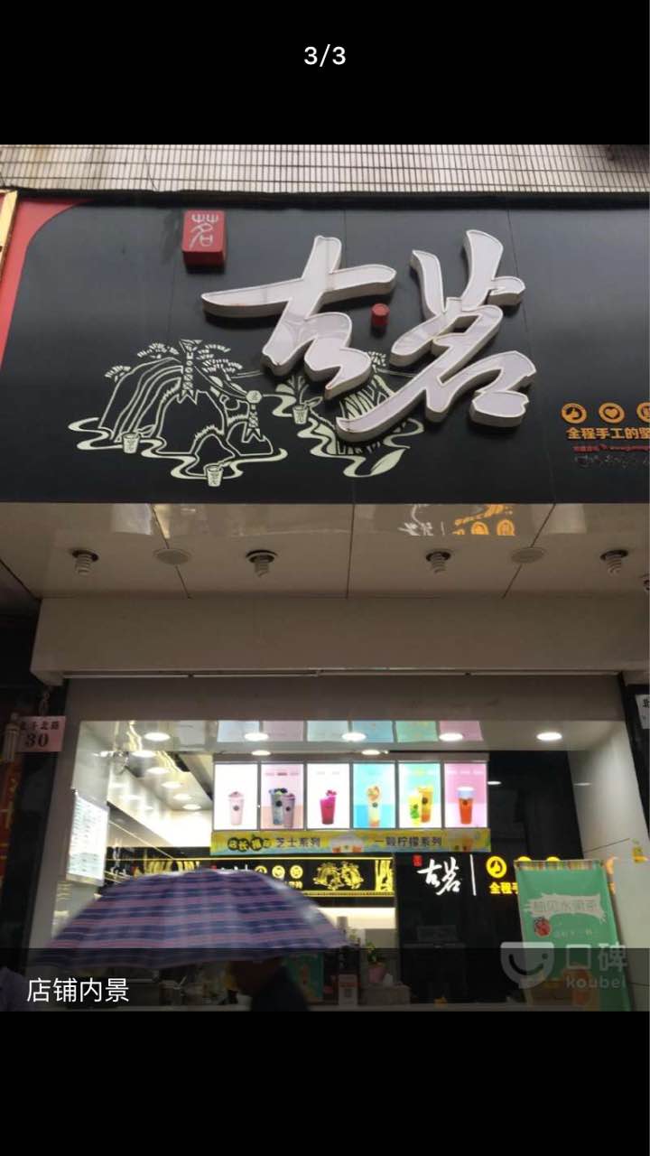 奶茶一直喝古茗的,很适合我的口味,赞赞赞赞