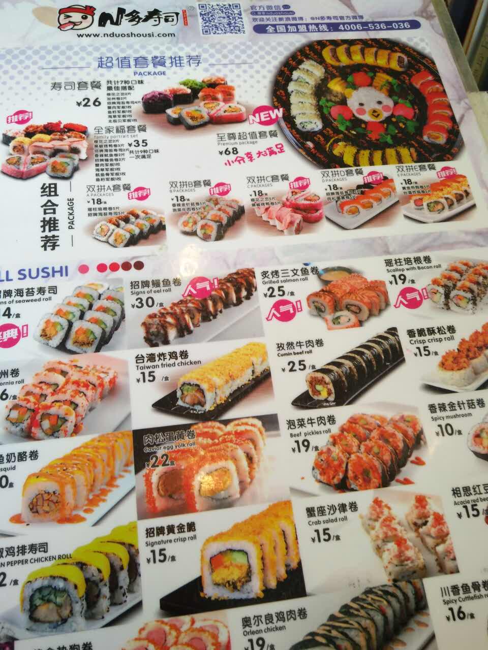 寿司拼盘吉祥名字图片