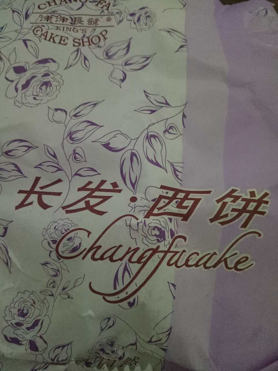 长发西饼(星海店)