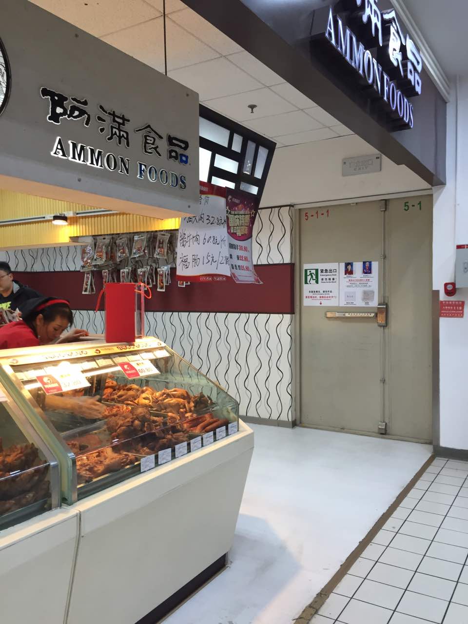 阿滿食品(沃爾瑪東特店)