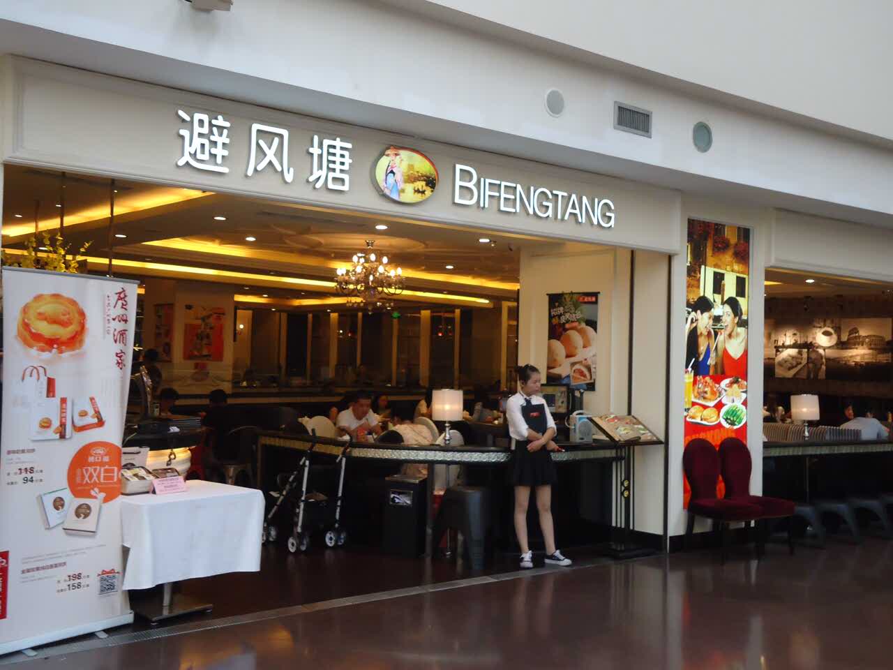 避风塘(虹口龙之梦店)