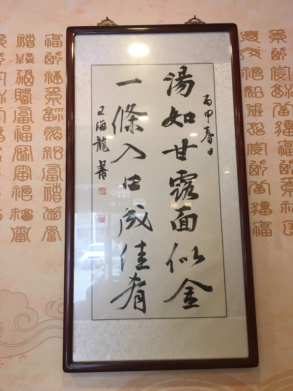 福缘孝味鲜面馆