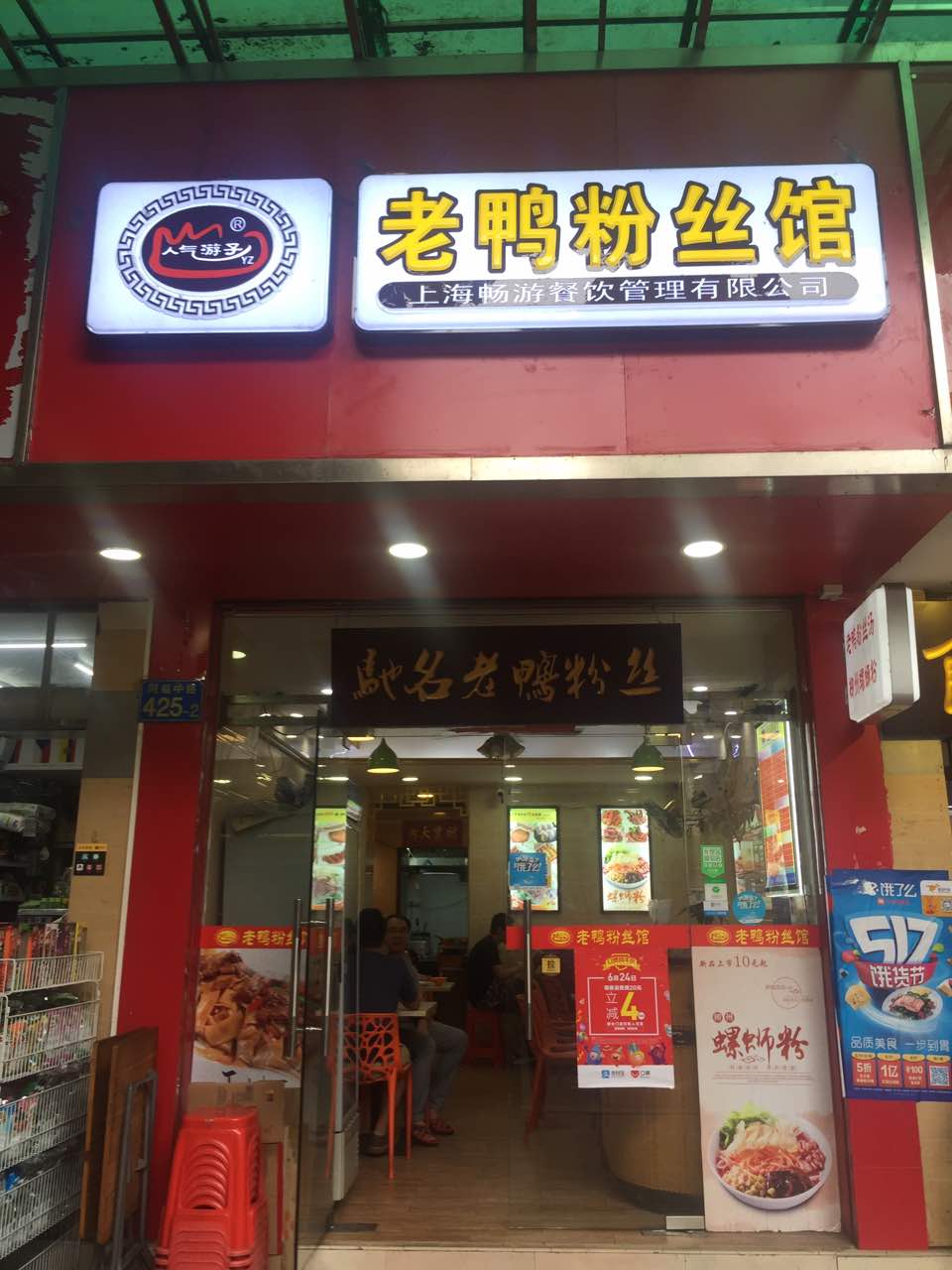 2021人气游子老鸭粉丝馆美食餐厅,支付宝有优惠,老板人很好.