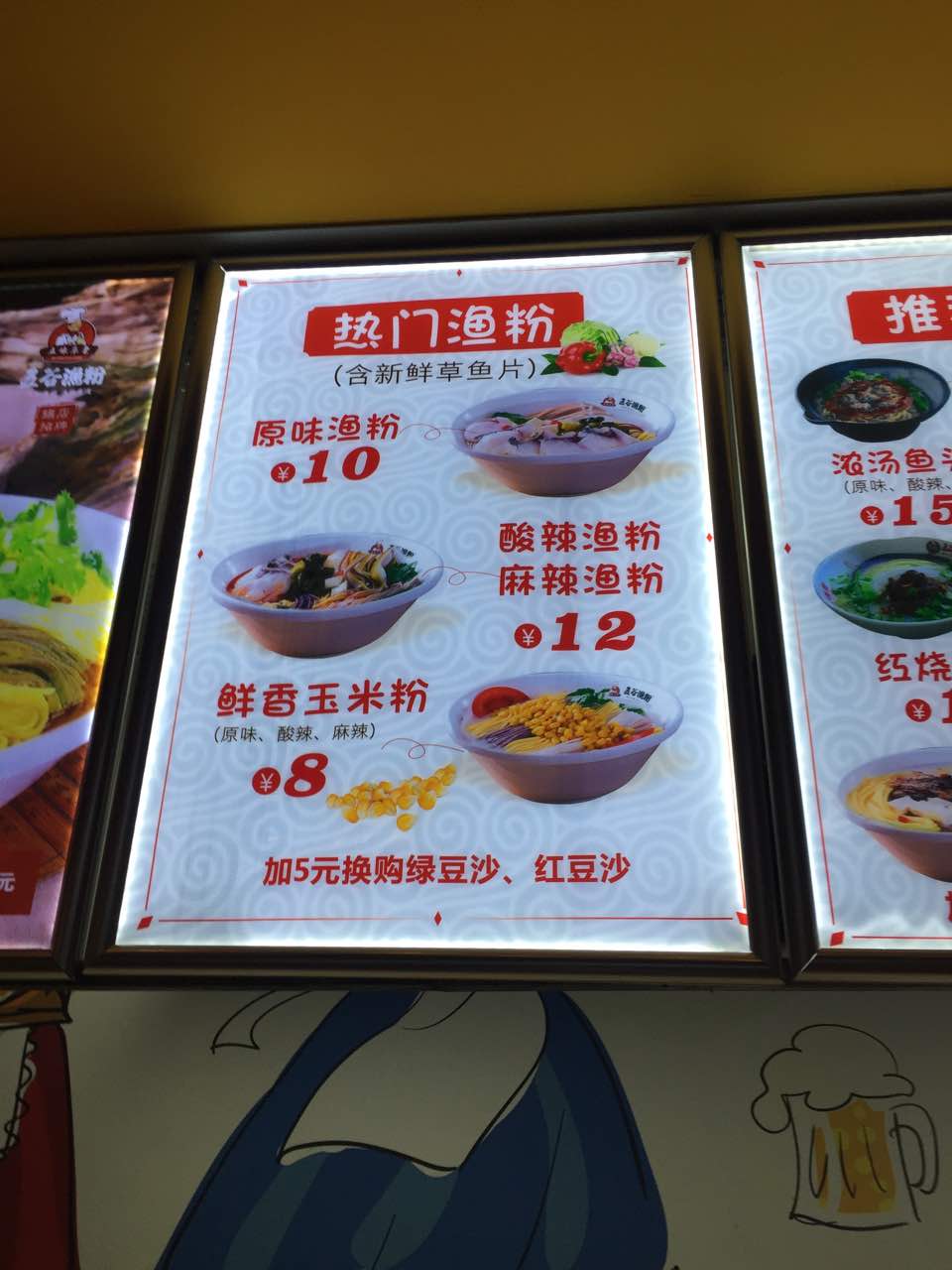 五谷渔粉(水悦城店)