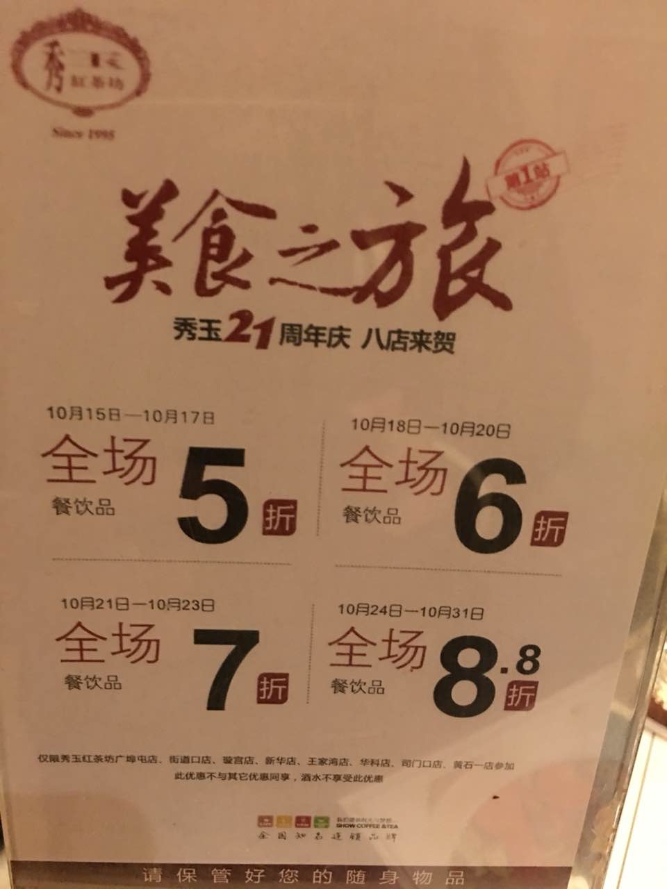 2022秀玉红茶坊(广埠屯店)美食餐厅,21周年庆活动非常给力,活动.