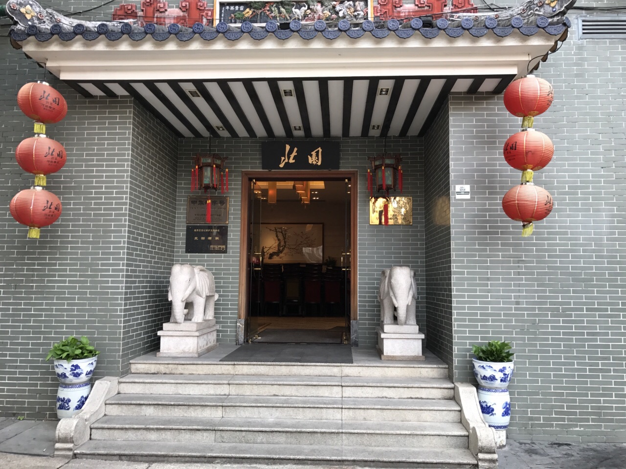 2018北园酒家(小北路店)