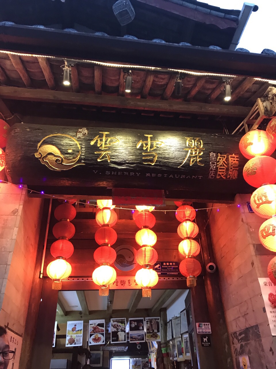 2019云雪丽餐厅(阿顺厨房店)_旅游攻略_门票_地址_游记点评,丽江旅游