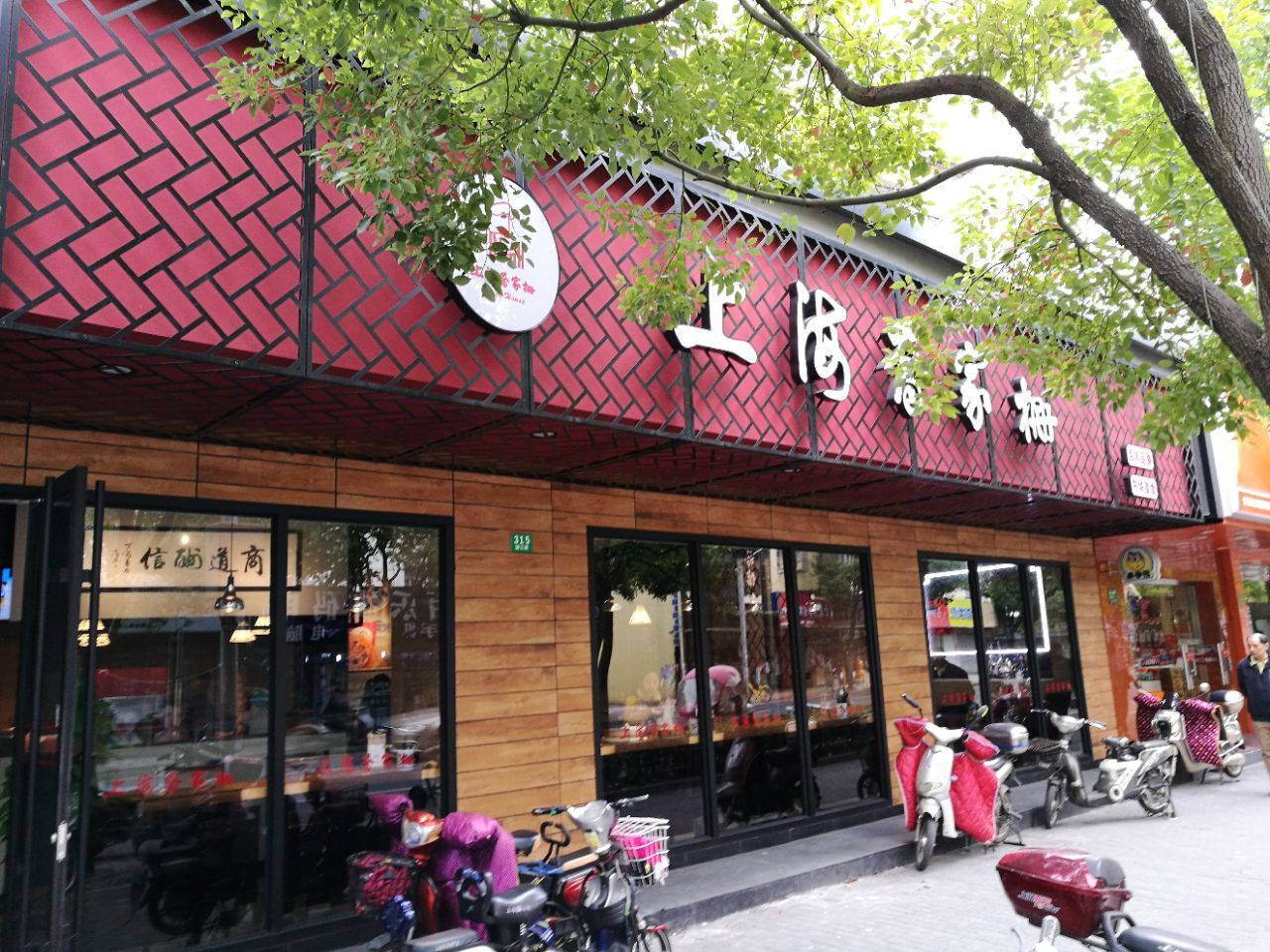 上海喬家柵(浦三店)好吃嗎,喬家柵(浦三店)味道怎麼樣,環境/服務好不