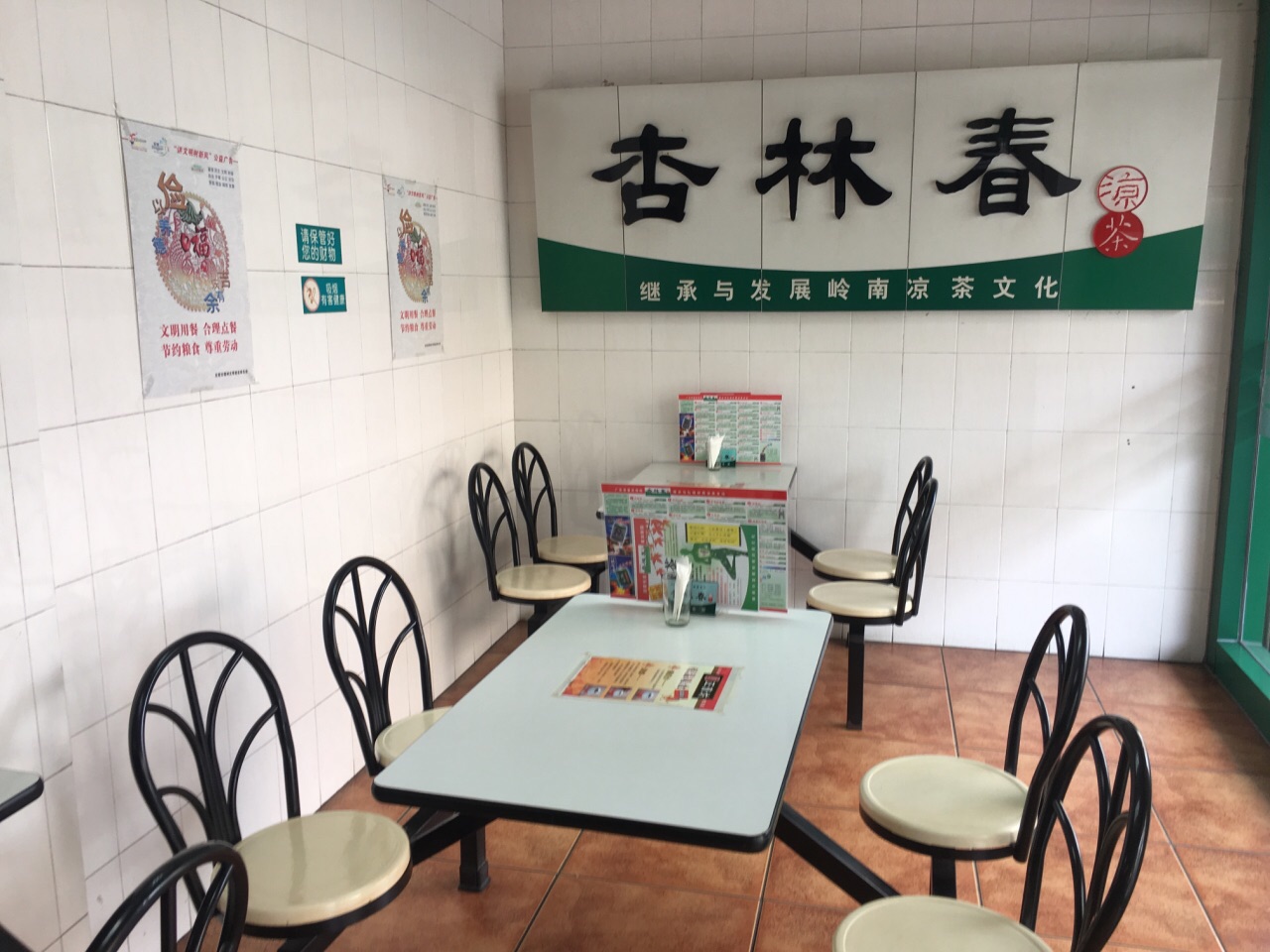 杏林春涼茶(中堂四店)