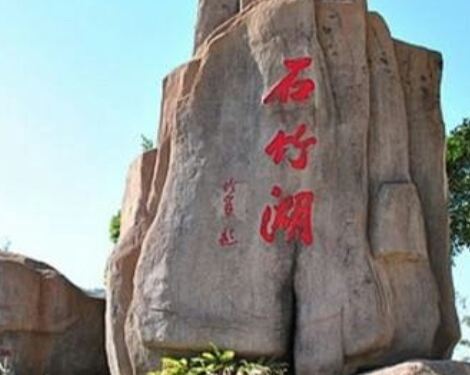 2019石竹山风景区门票,福清石竹山风景区游玩