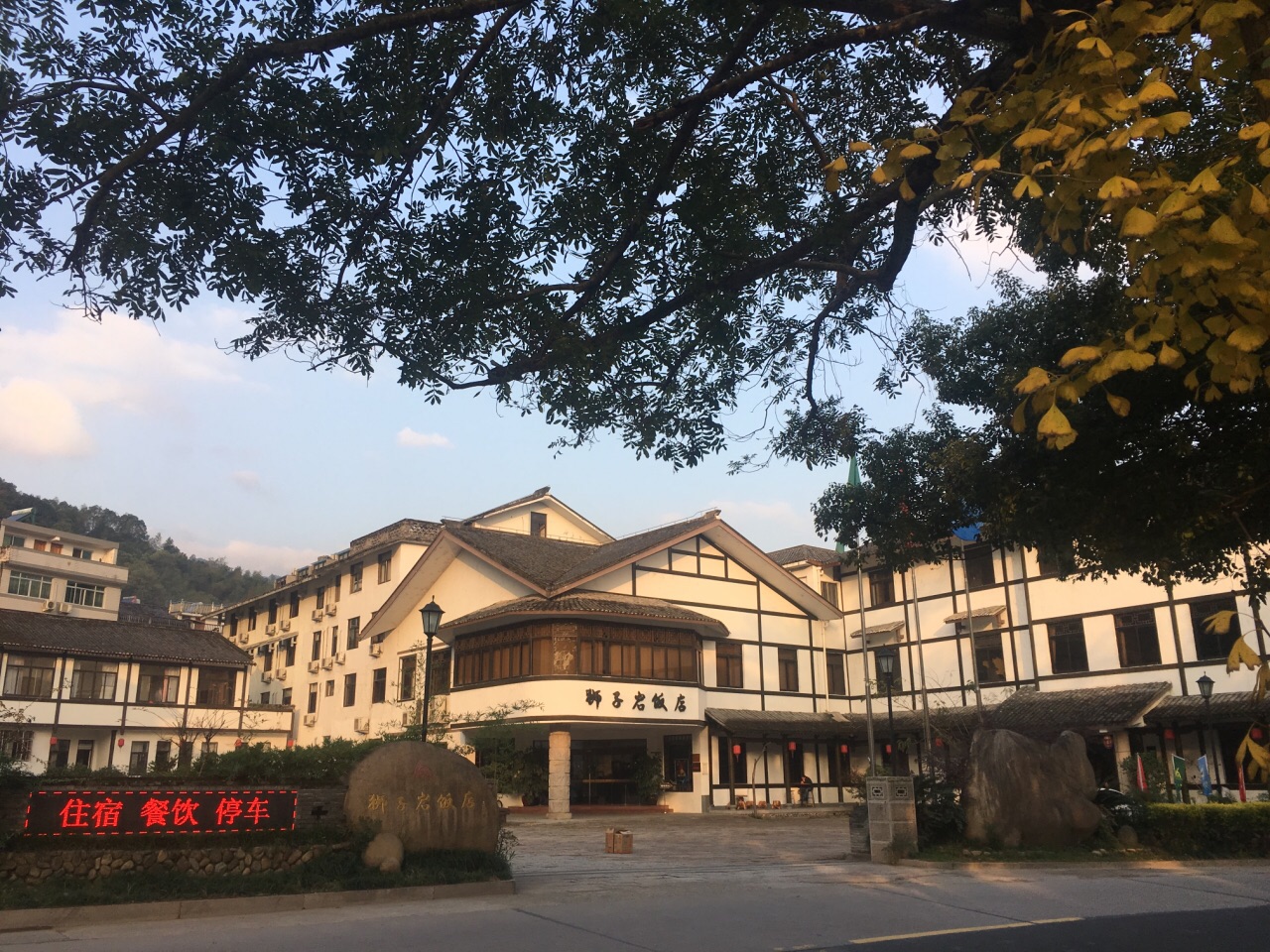 麒麟山庄餐厅