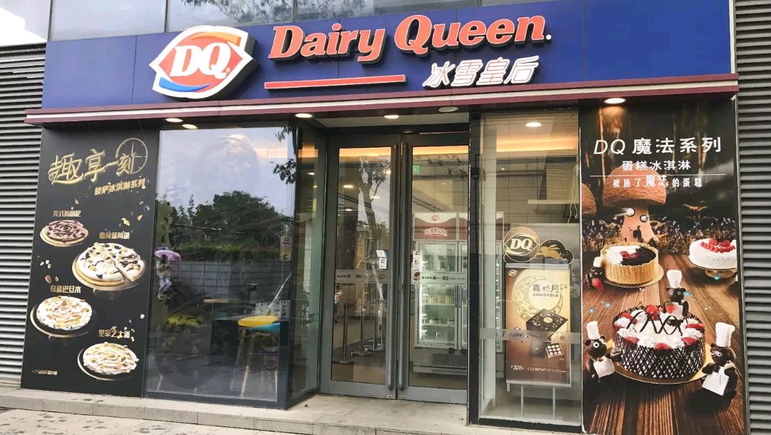 dq冰雪皇后(仙林金鹰店)