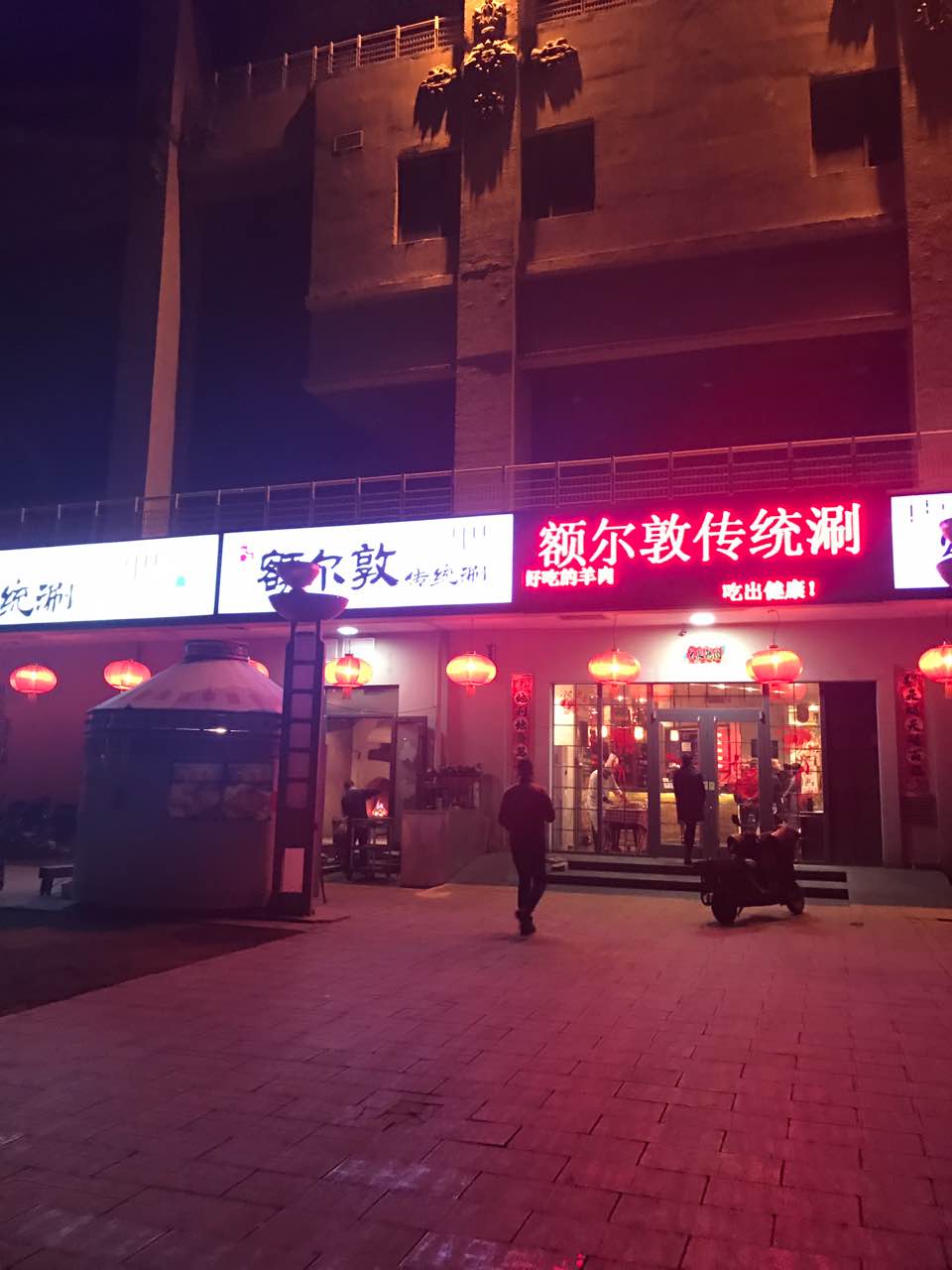 2022额尔敦传统涮(体育场店)美食餐厅,好评,手切羊肉,原汤锅底.