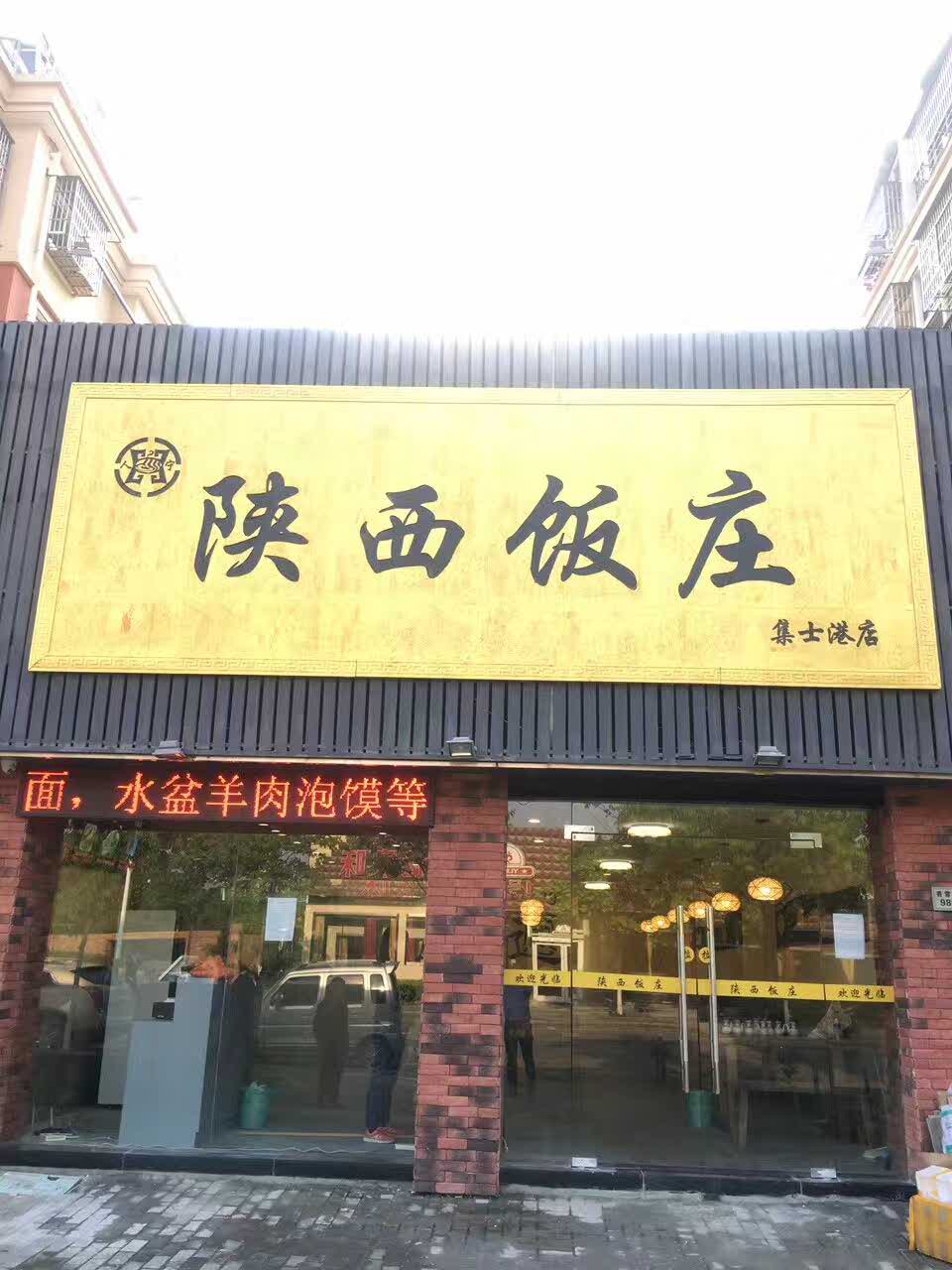 2021陕西饭庄美食餐厅,非常不错的一家陕西特色小吃. 【去哪儿攻略】