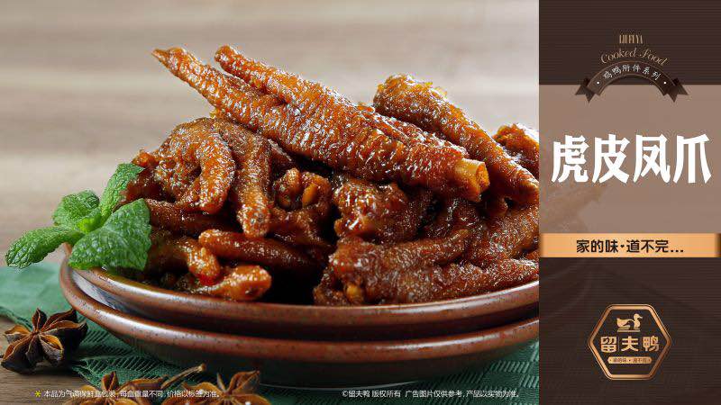 留夫鸭(海盐朝阳东路店)