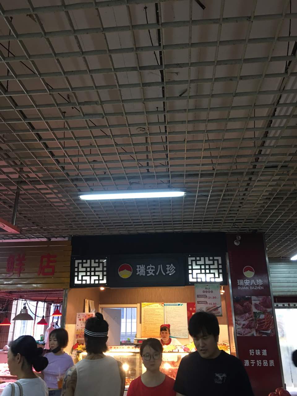 瑞安八珍(数码广场店)
