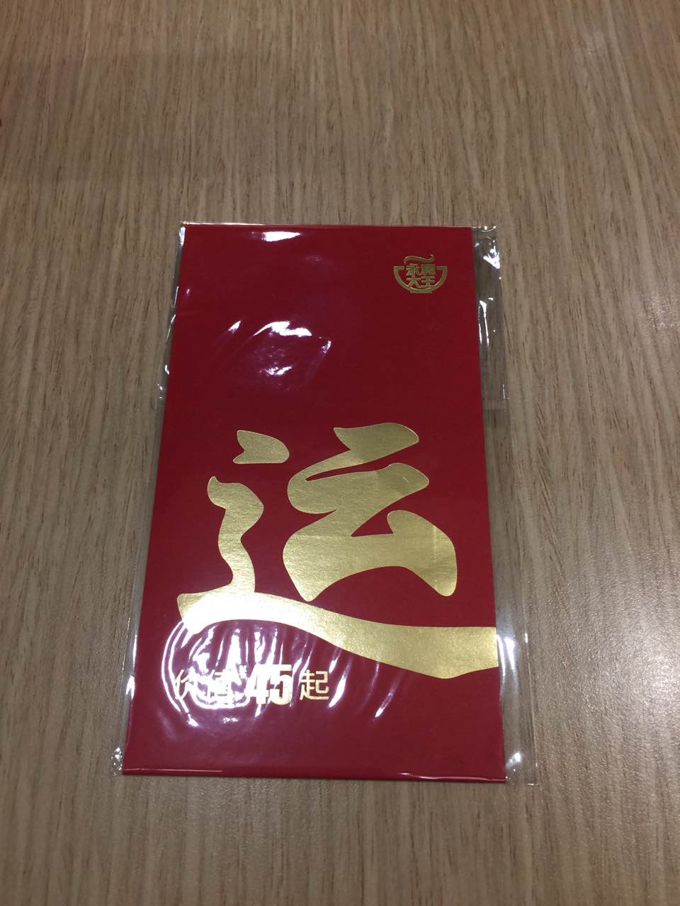 期望新春好運來,拿到大紅包!好運從永和大王開始!