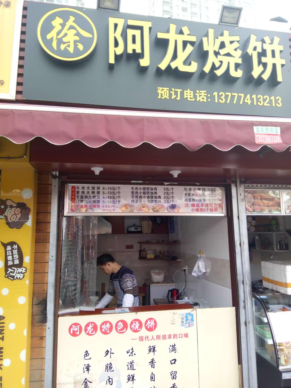 烧饼店门面装修图图片