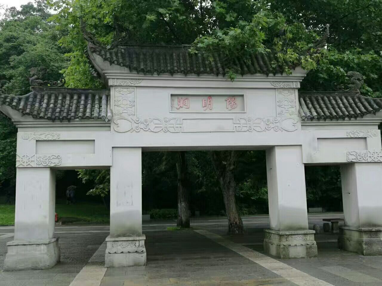 阳明洞