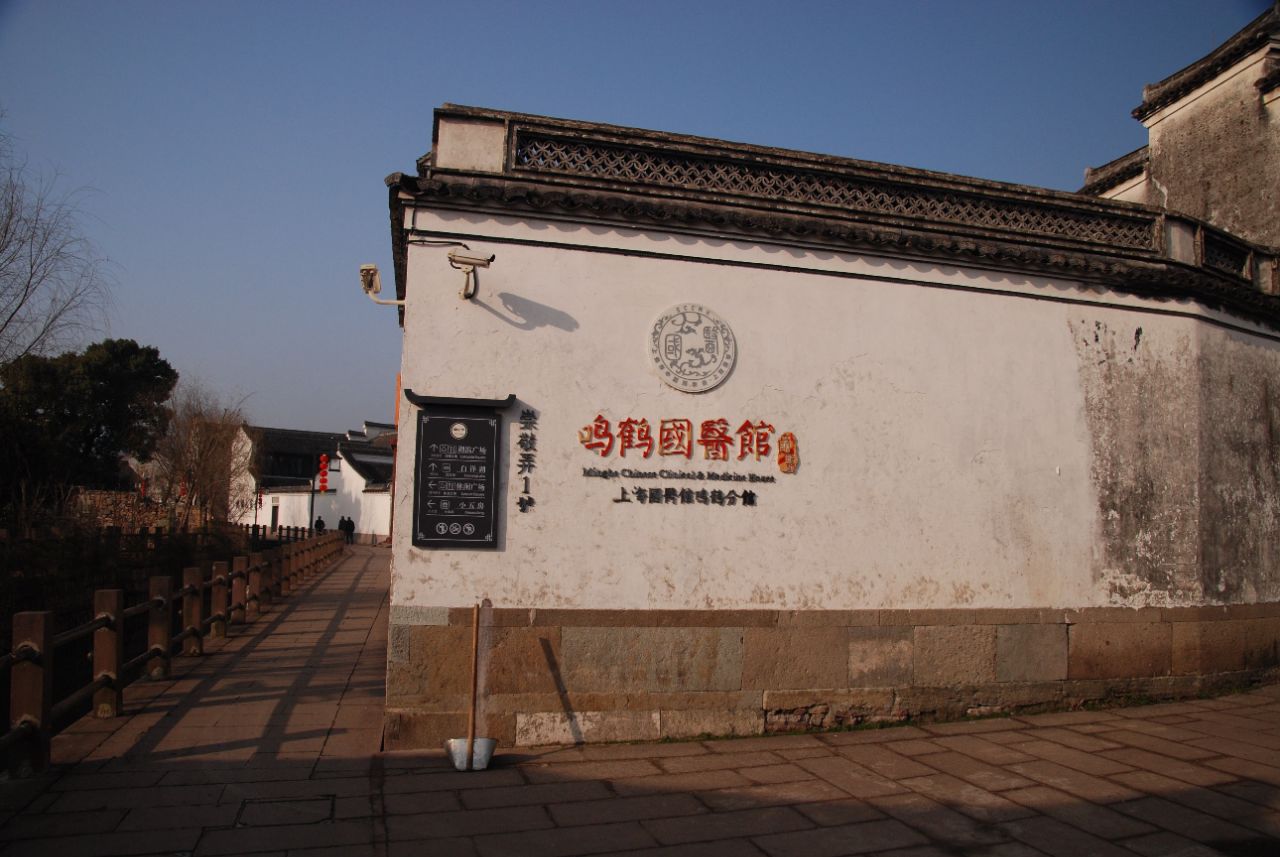 3分4条点评81药妆店/药店观海卫镇鸣鹤古镇风景区距慈溪226路/游2