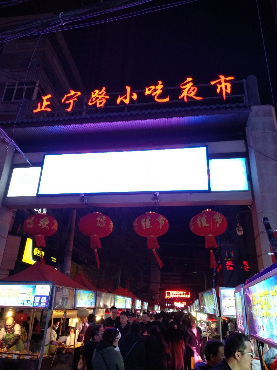 正宁路小吃夜市