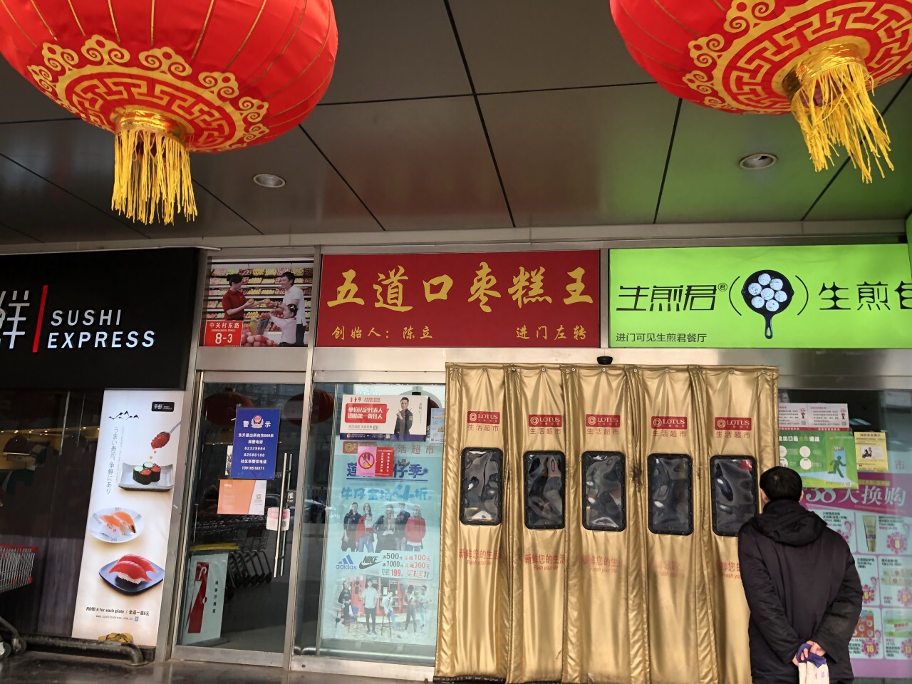枣糕王(五道口店)
