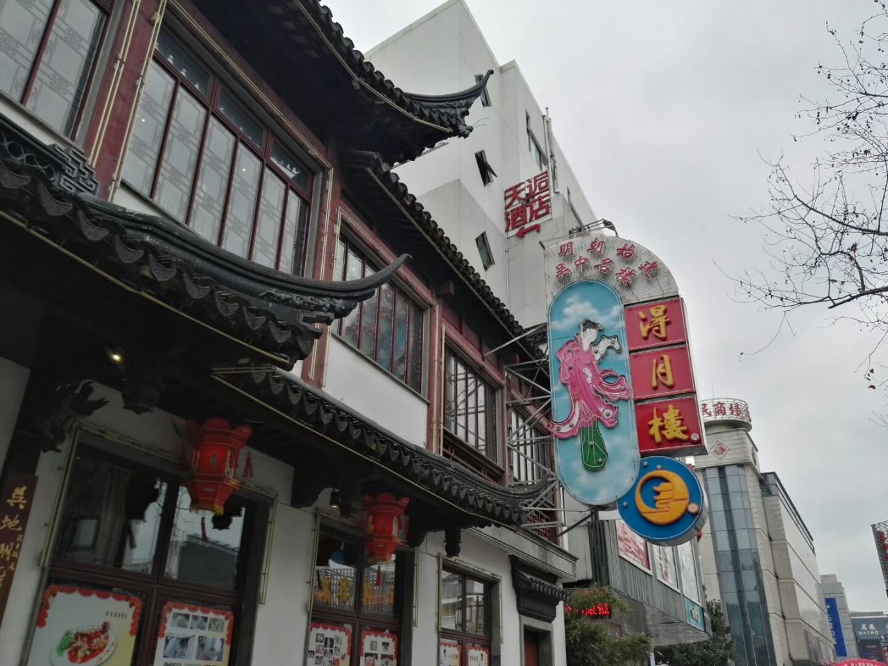 得月楼(观前店)
