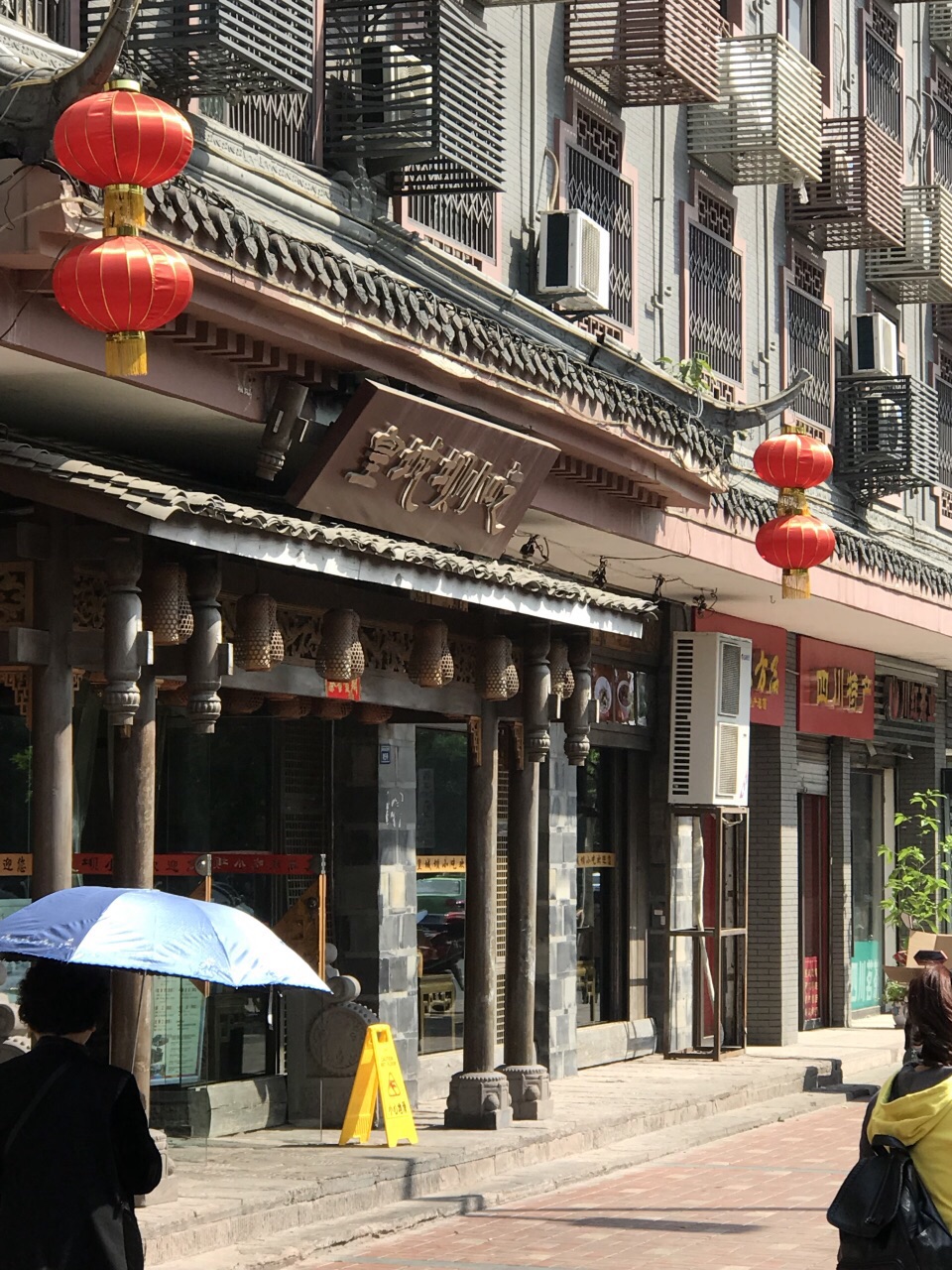 2018皇城坝小吃(武侯祠店)_旅游攻略_门票_地址_游记点评,成都旅游