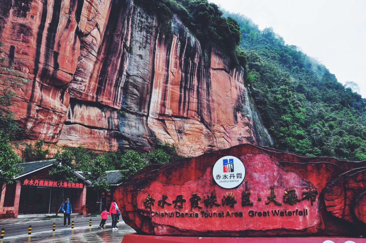 赤水丹霞旅游区·大瀑布