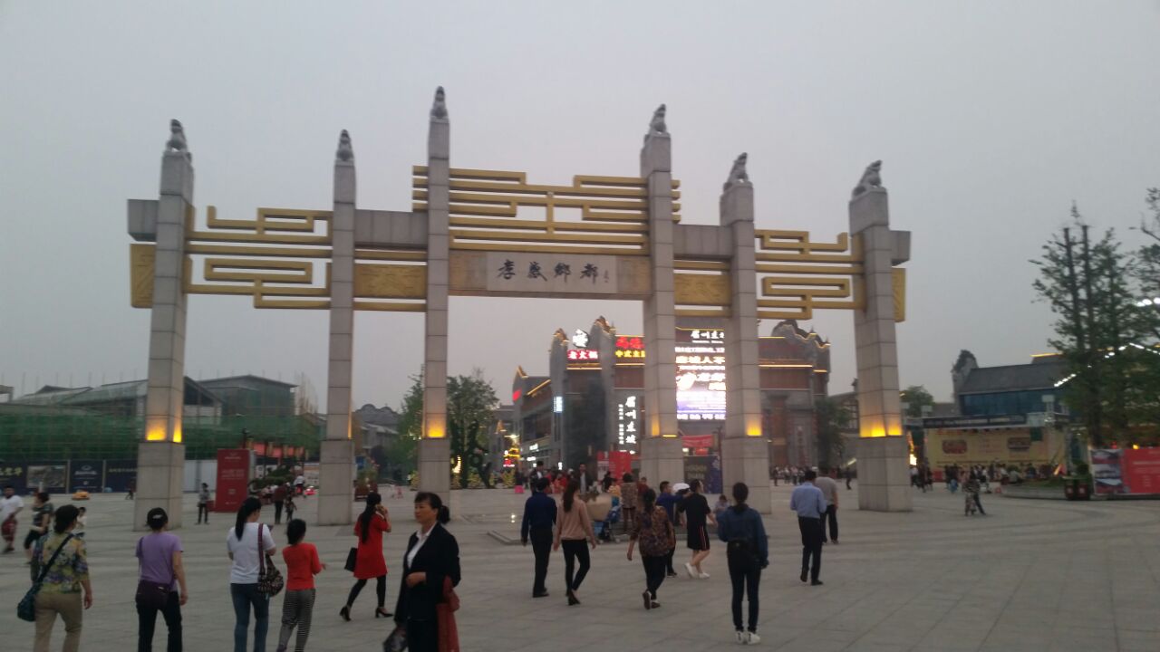 孝感乡移民文化园孝感乡移民文化园Xiaogan Township Immigration Cultural Park