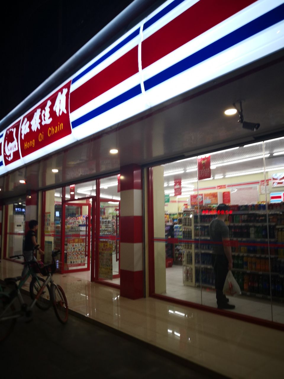 红旗连锁(武候祠横街店)