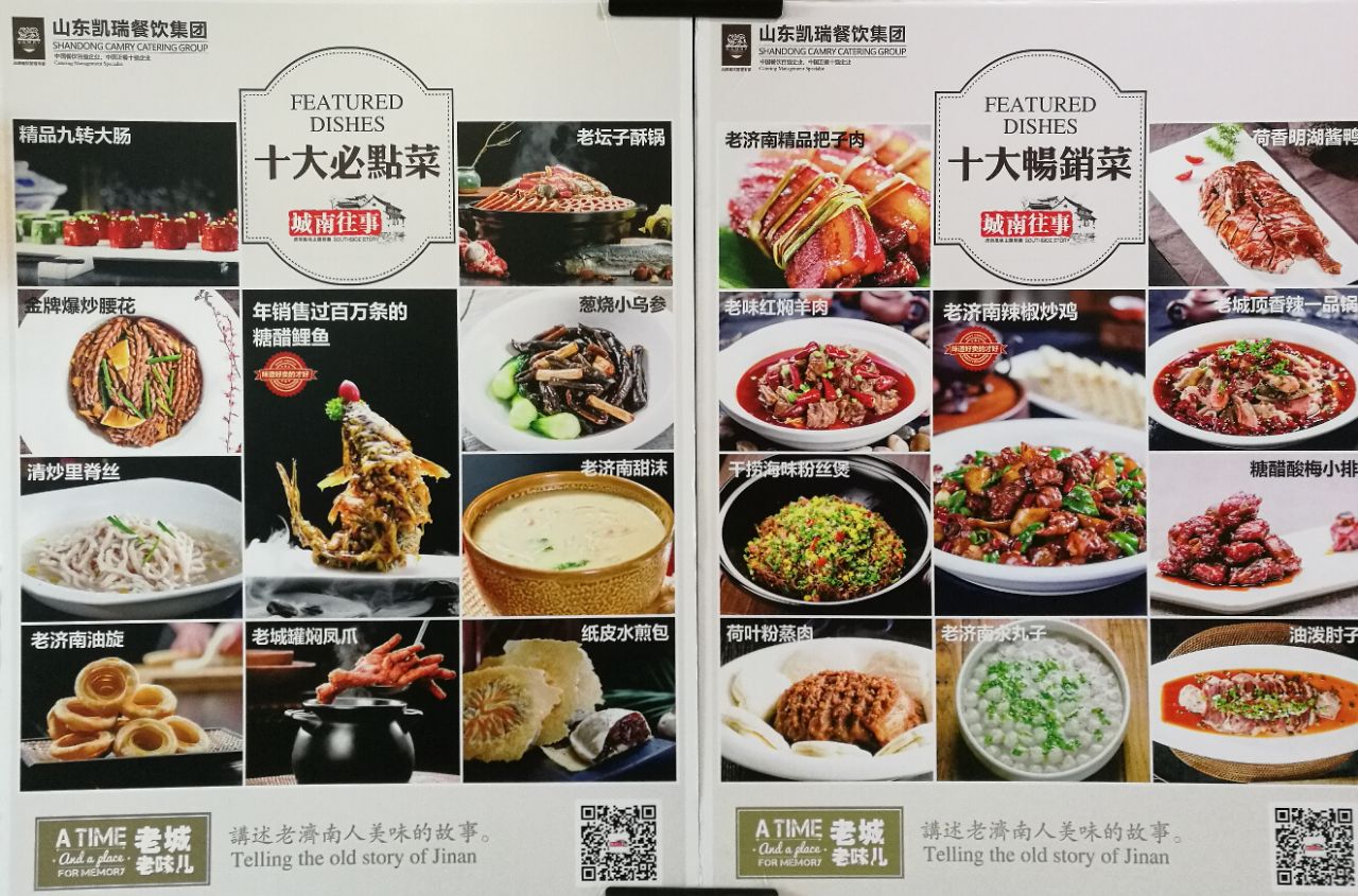 城南往事济南风味主题餐厅(东环店)