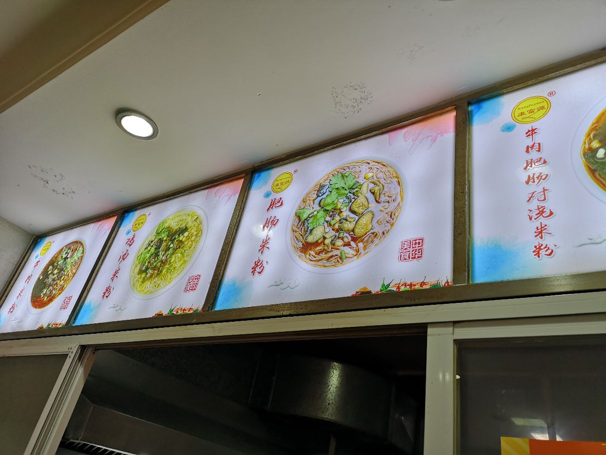 绵阳康富源老开元米粉好吃吗,康富源老开元米粉味道怎么样,环境/服务