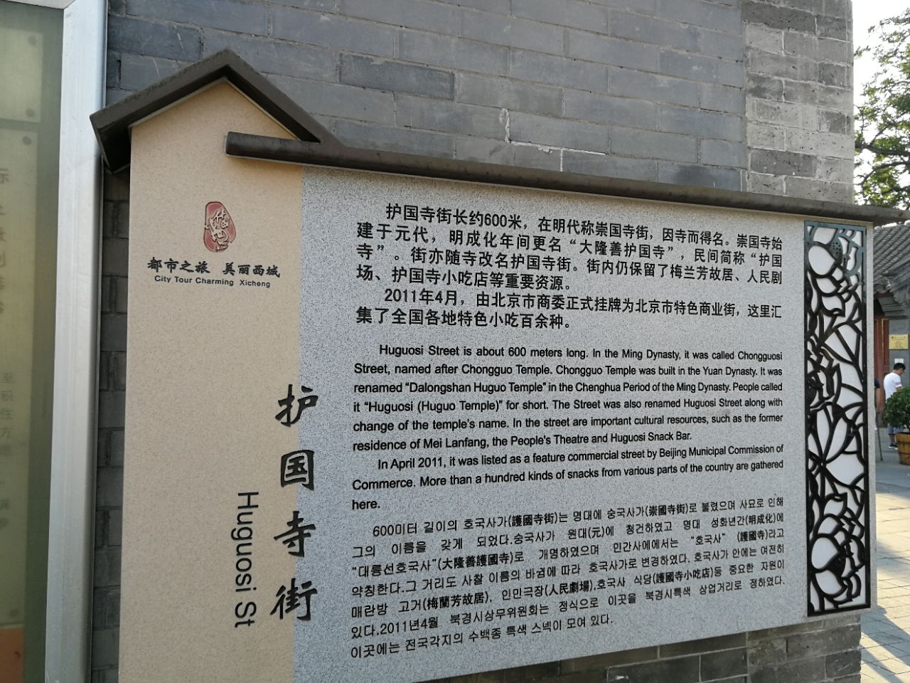 2019护国寺游玩攻略,护国寺街两边布满了各色小吃【去哪儿攻略】