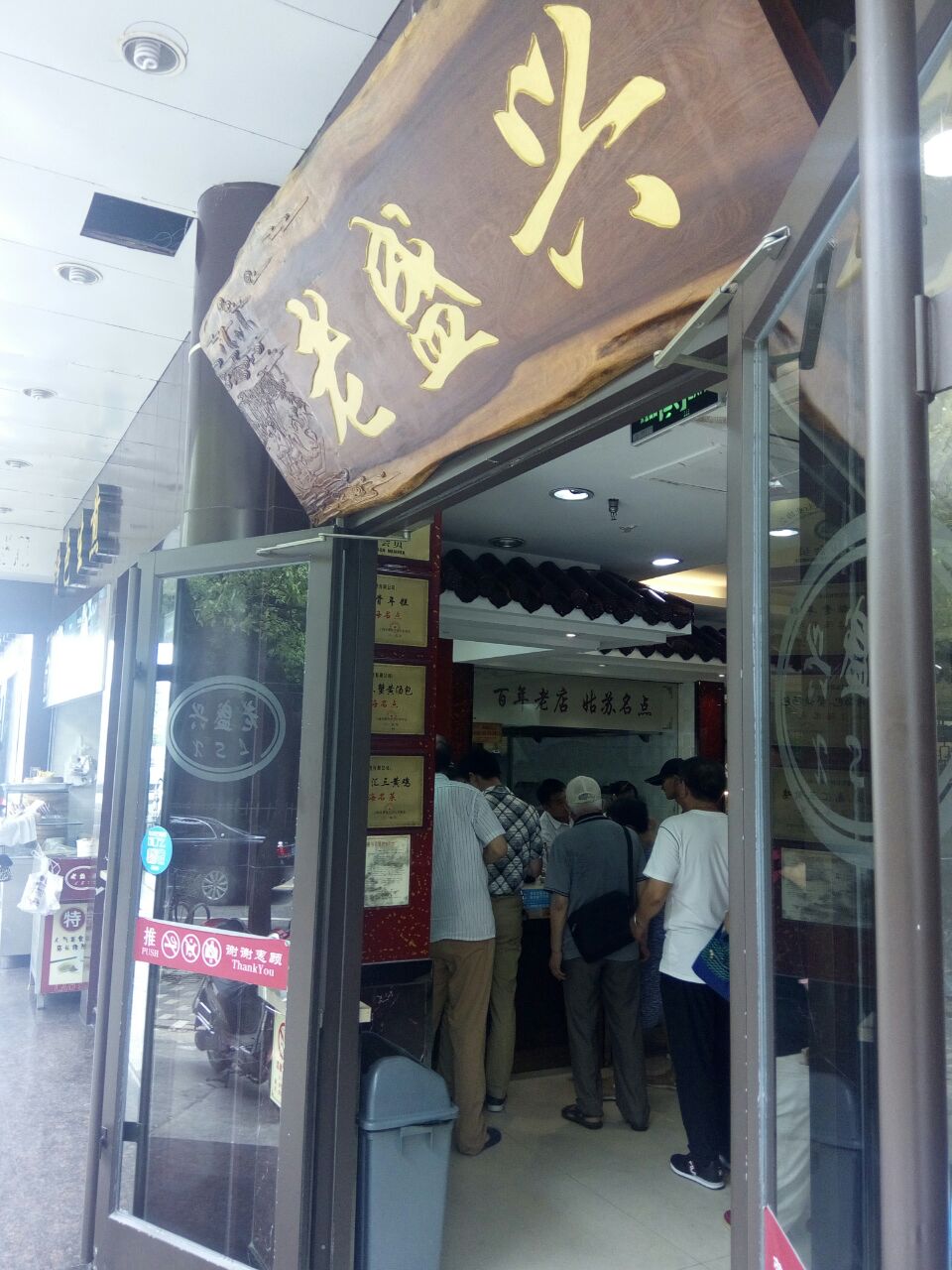 开鲁路店好吃吗,老盛兴苏州汤包馆 开鲁路店味道怎么样,环境/服务好不