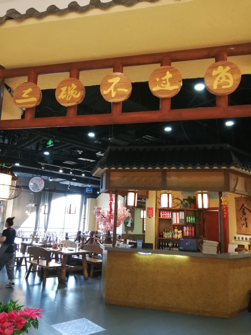 三碗不过岗·江湖菜(长阳京投港店)