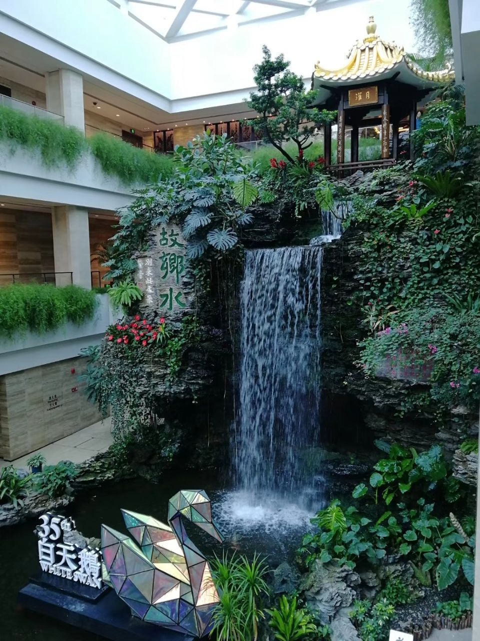 白天鹅宾馆·玉堂春暖餐厅