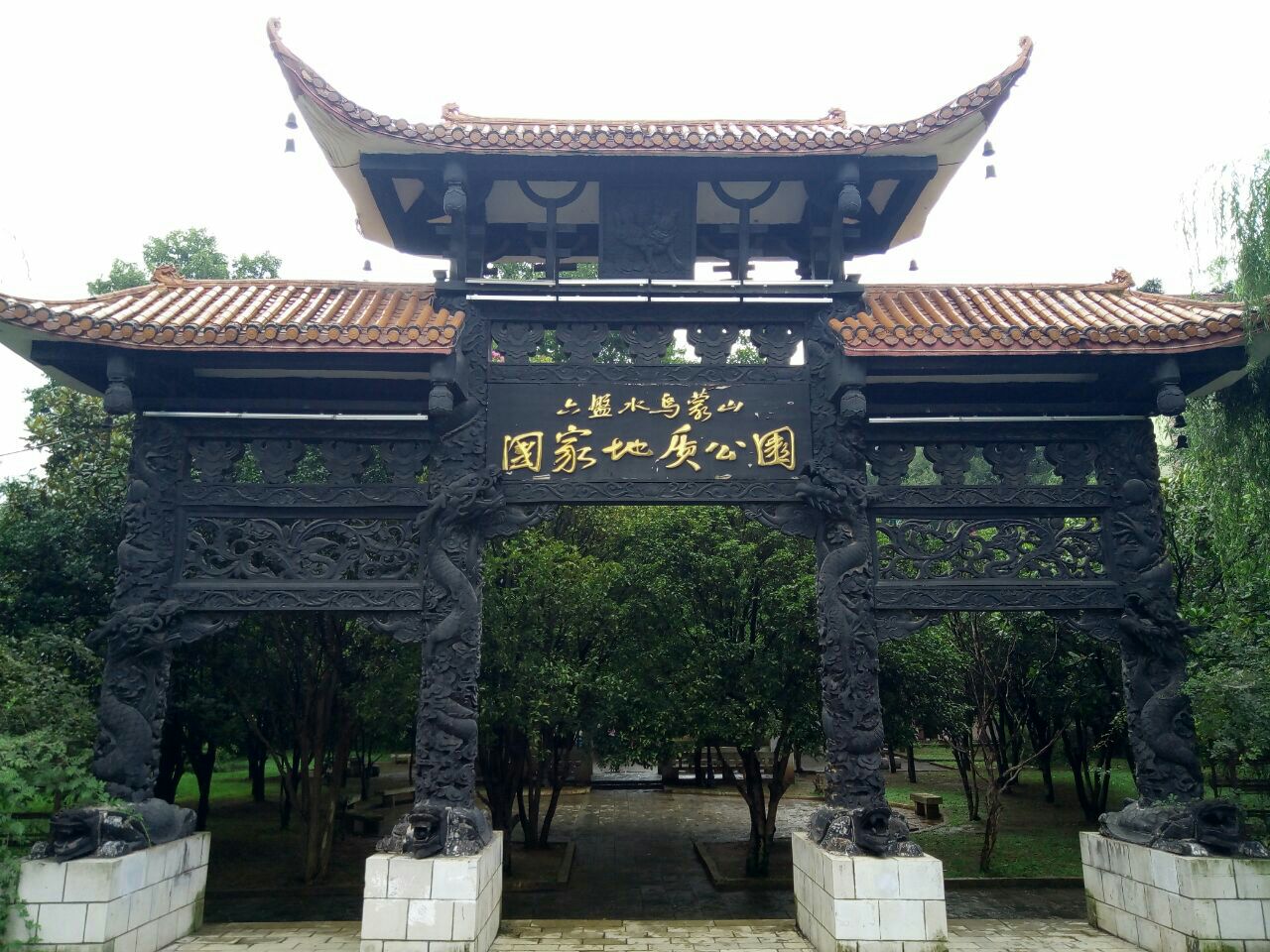 乌蒙山国家地质公园