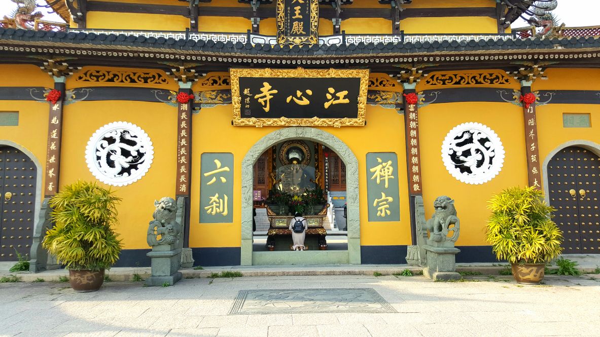 江心寺