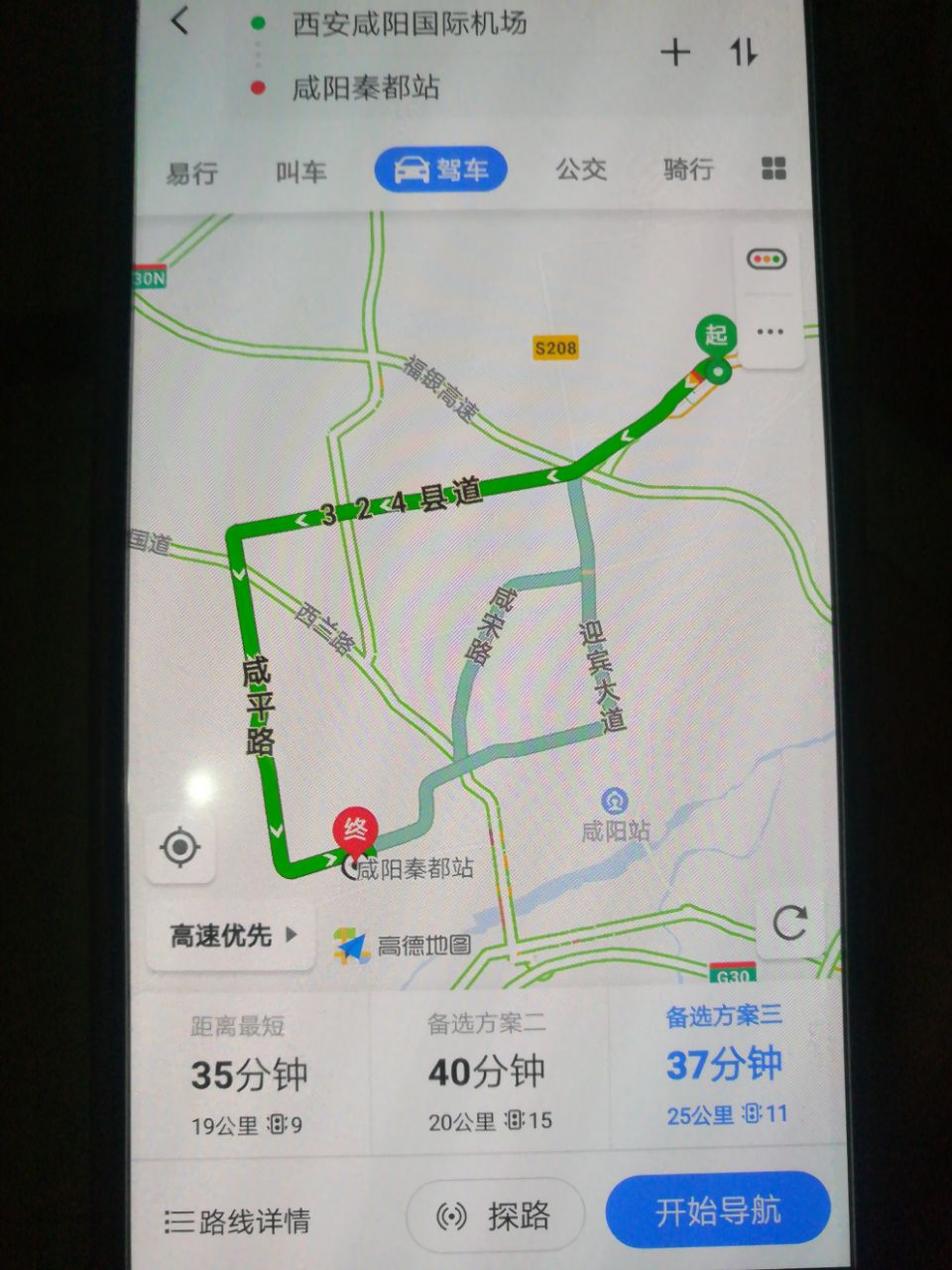 咸阳机场离咸阳秦都高铁站远,还是离西安高铁站远