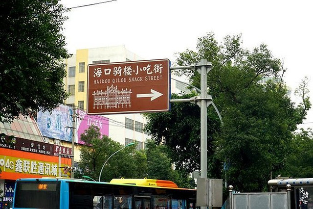 海南特色小吃的魅力