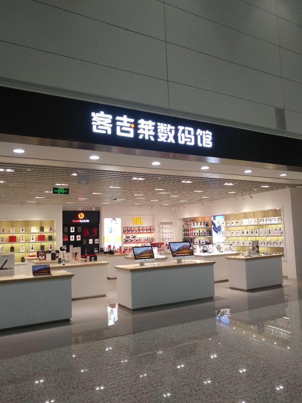 客吉莱(浦东机场t1店)