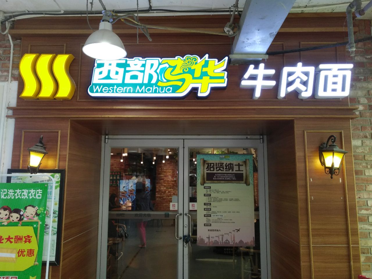 2022西部马华牛肉面(东四店)美食餐厅,另外羊肉泡馍和烤肉包子也相.