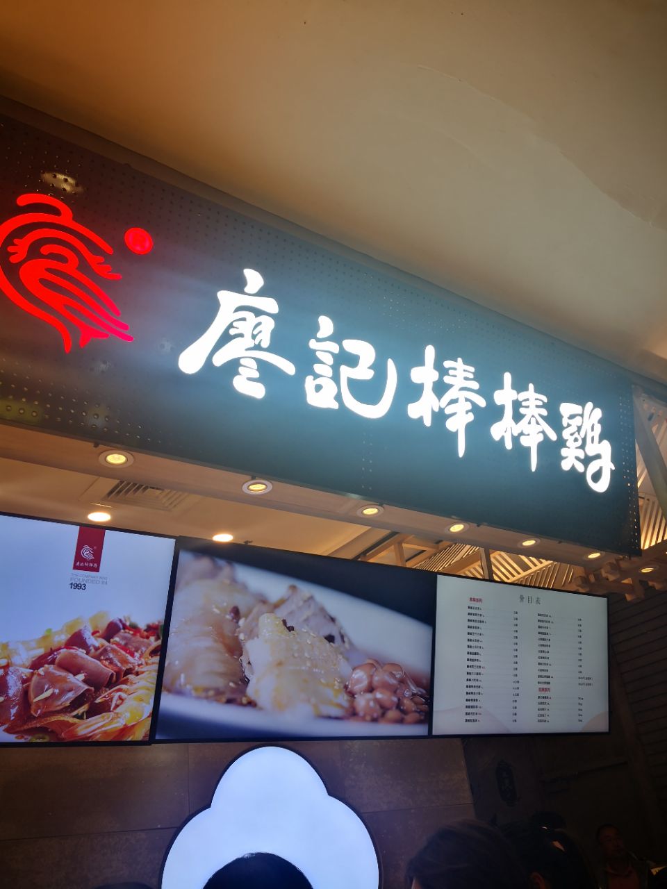廖记棒棒鸡(中山公园龙之梦店)