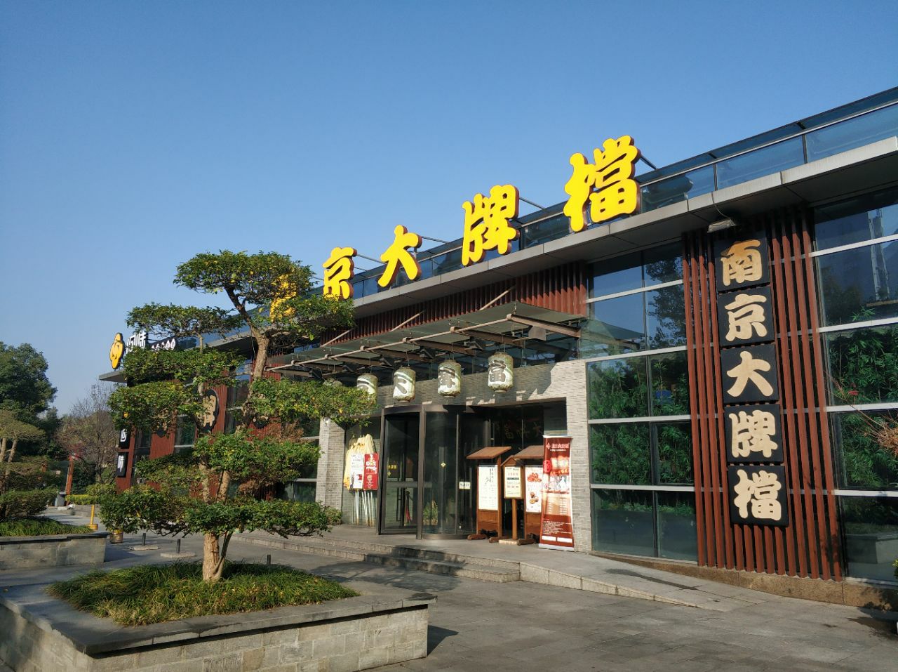2023南京大牌档(中山陵店)美食餐厅,在等候巴士,应该说是环保车